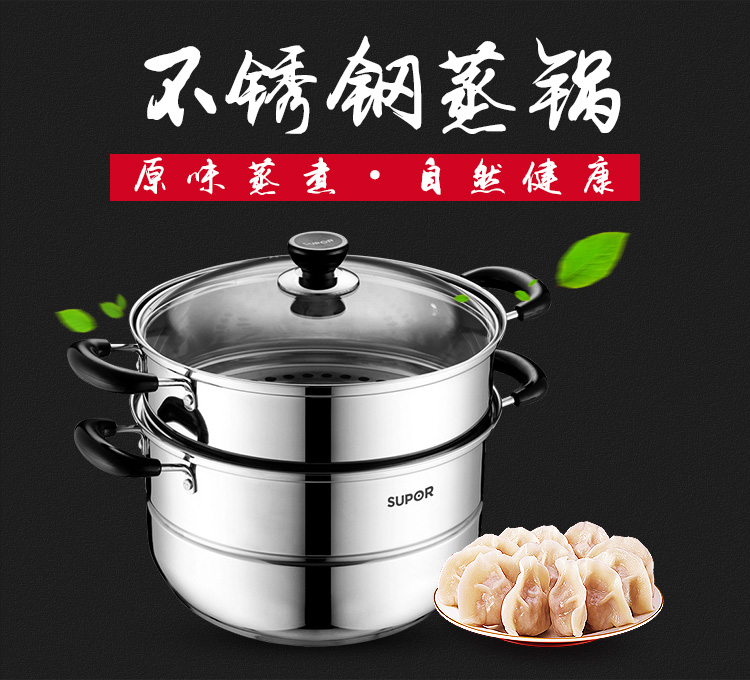 
                                        
                                                            苏泊尔（SUPOR）蒸锅 二层复底304不锈钢蒸锅 复底蒸笼汤锅 燃气电磁炉通用 26cm                