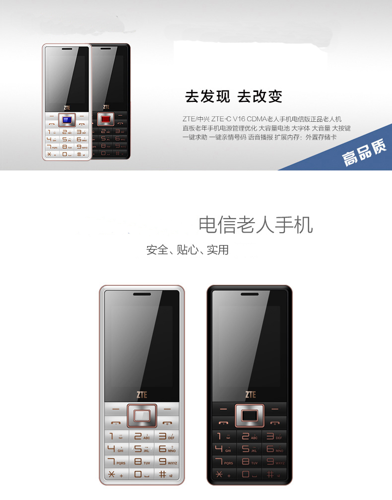 中兴（ZTE）ZTE-C V16 电信2G老人手机 黑色