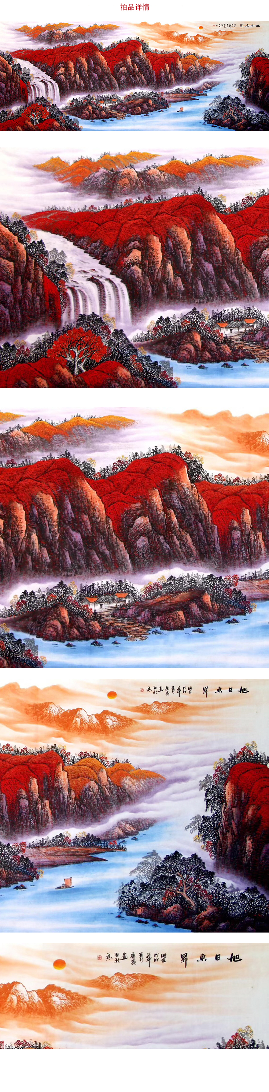 中国书画家协会会员 孔庆义 《旭日东升》 丈二