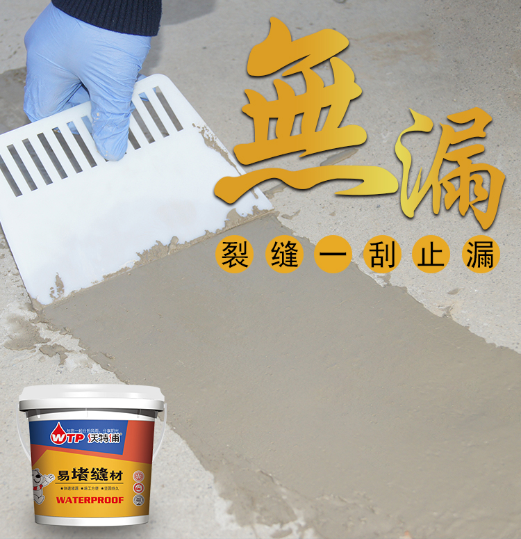沃特浦 堵漏王快干水泥砂浆补漏王屋顶裂缝卫生间补漏防水胶堵漏灵