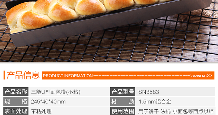 
                                        三能（sanneng） 烤箱不沾饼干模具 做曲奇蔓越莓饼干绿豆糕牛轧糖 U型饼干模烘焙工具                