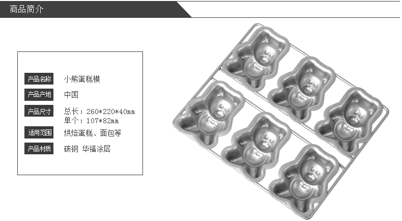 
                                        君之 卡通小熊蛋糕模具不粘碳钢6连模烘焙烤箱工具                