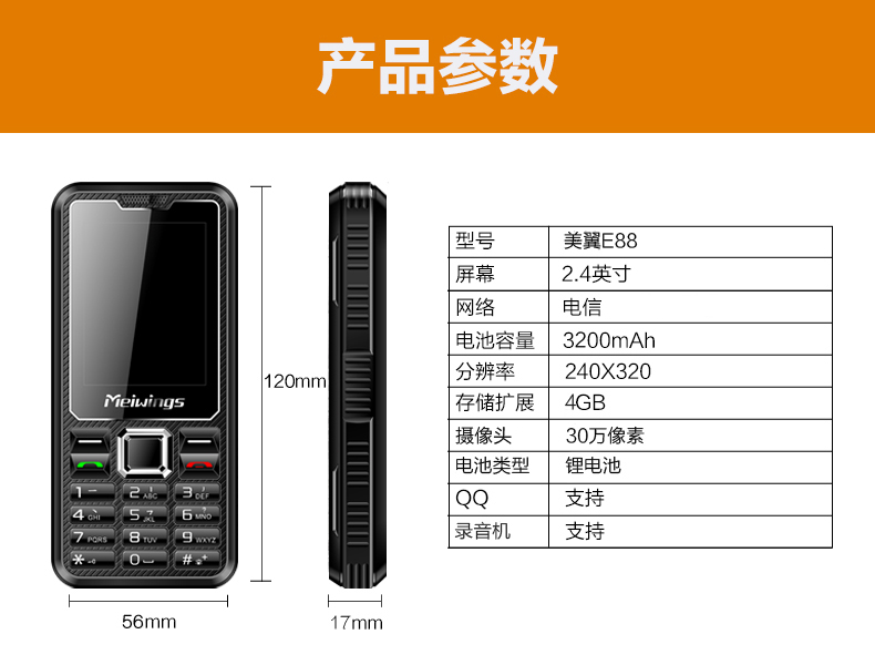 美翼（Meiwings）E88 电信2G 三防老人手机 橙色