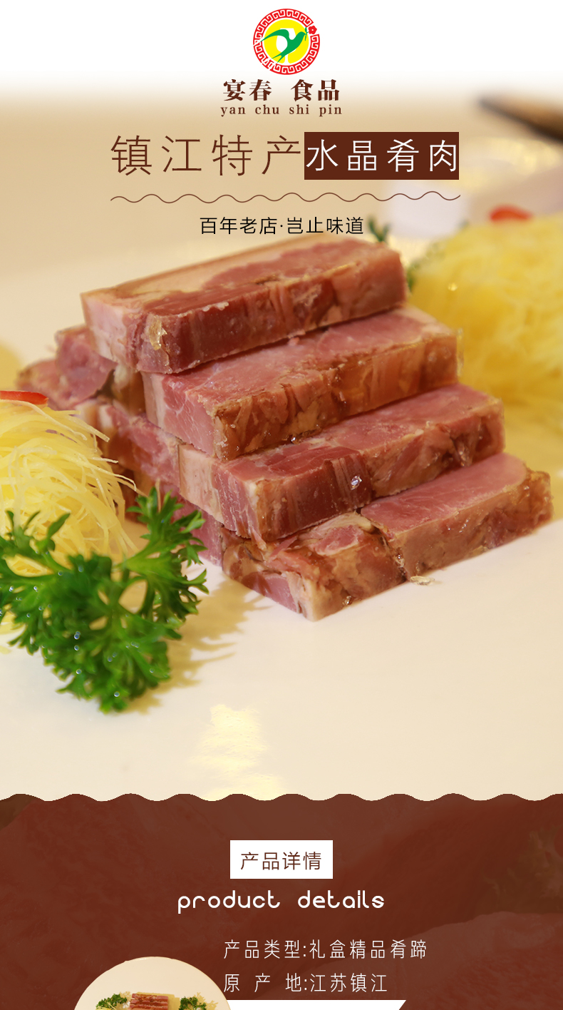 镇江馆宴春水晶肴肉肴蹄豪华礼盒装熟食酱卤肉