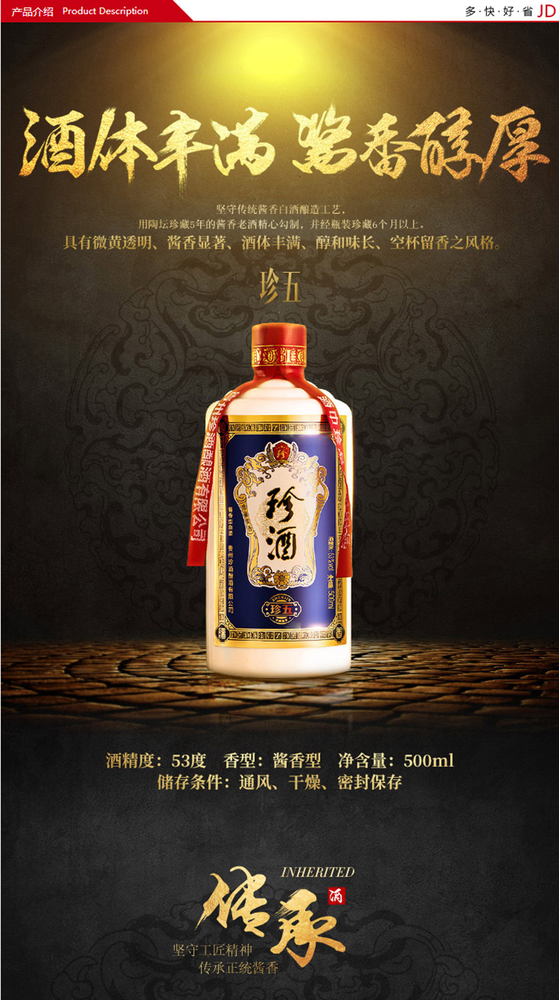 珍酒酱香型白酒53度珍藏酱香酒中珍品珍藏酱香珍五500ml单瓶装
