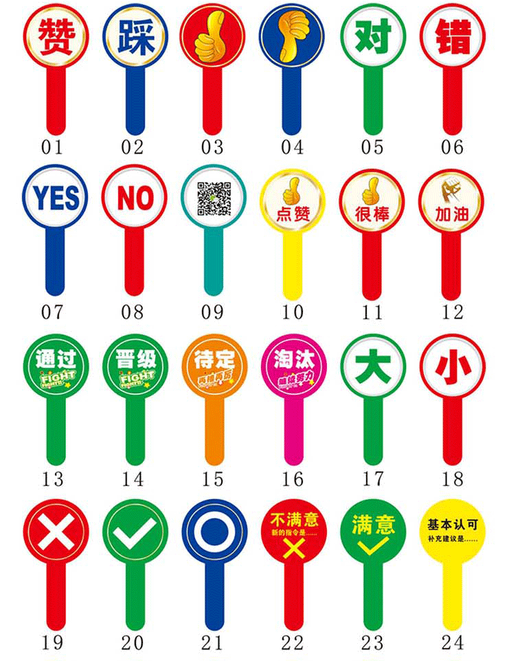手举打分牌大拇指点赞表扬手举牌二维码扫街举手牌裁判评委打分牌活动