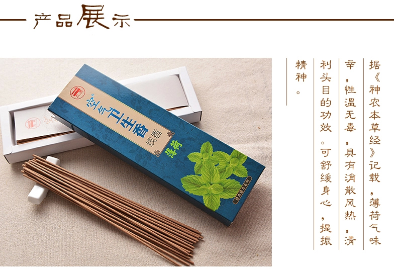 
                                                            古城 空气卫生香薄荷线香家居日用熏香卫生间驱除异味室内香薰                
