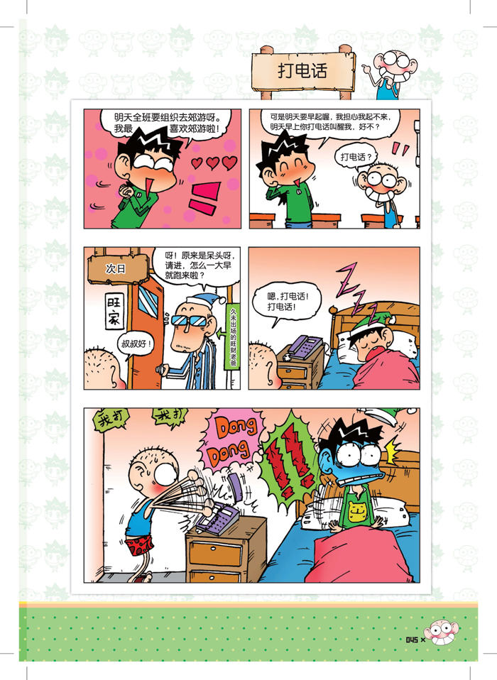 动漫 大陆动漫 朱斌漫画精选集9  朱斌,中国有名的爆笑幽默漫画家.