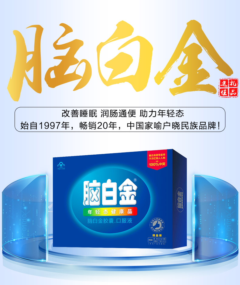 黄金搭档脑白金中老年型胶囊口服液年轻态健康品改善睡眠的中老年装