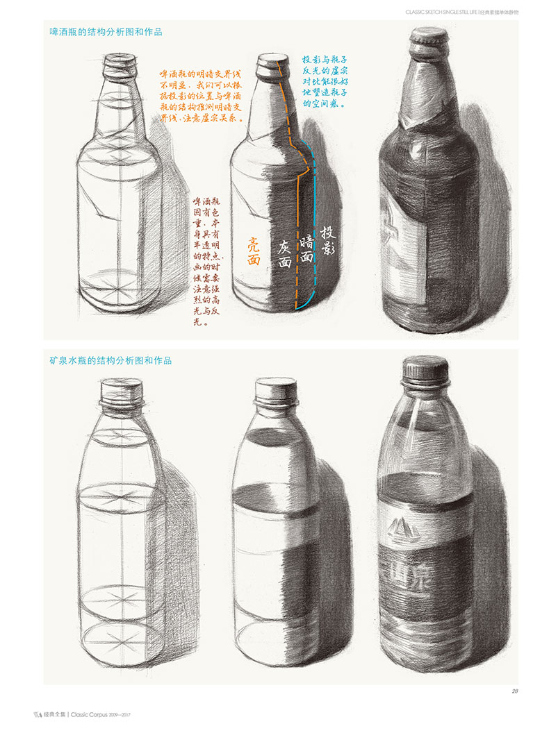 《素描单体静物》铅笔结构素描技法绘画美术画画入门基础教学教程教材