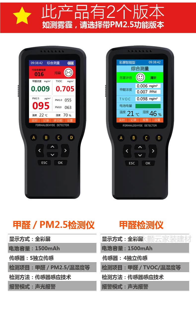 甲醛检测仪家用室内专业pm2.5空气质量监测雾霾表仪器 高端甲醛版