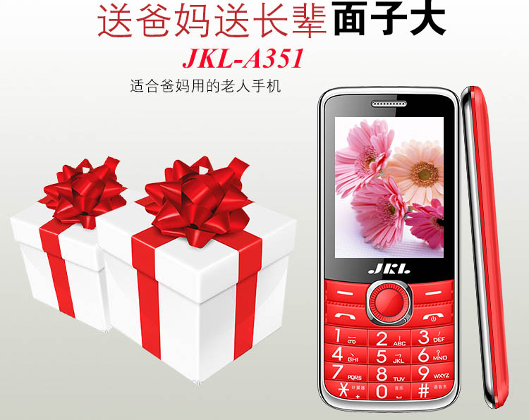 京凯达（JKL）A351 移动/联通2G 老人手机 粉色