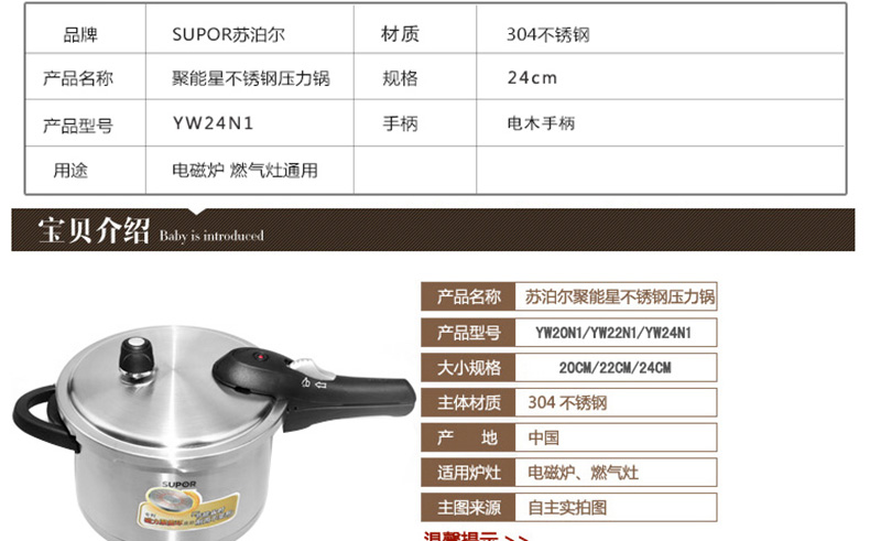 苏泊尔（supor） 聚能星不锈钢高压锅 压力锅 压力煲 电磁炉明火通用 YW24N1 24cm