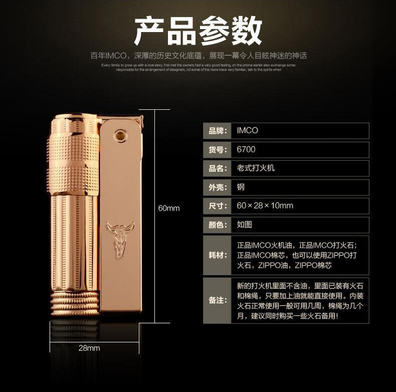 爱酷imco奥地利原装老式防风复古棉油打火机 新款镀金6700传奇全套