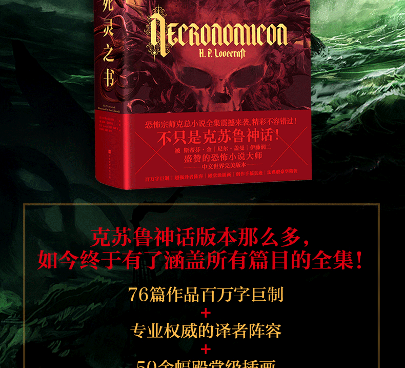 【赠专享漫画版】死灵之书 克苏鲁作者 洛夫克拉夫特全集小说典藏版