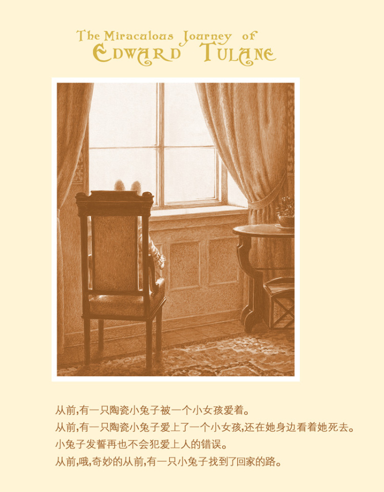 国际大奖小说——爱德华的奇妙之旅(精装本)