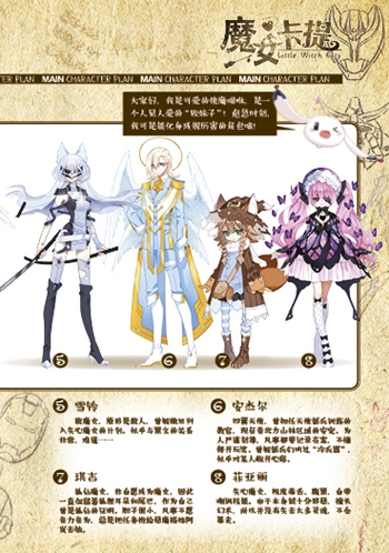 《中国卡通》漫画书——魔女卡提6 漫画版