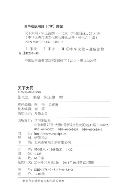 天下大同