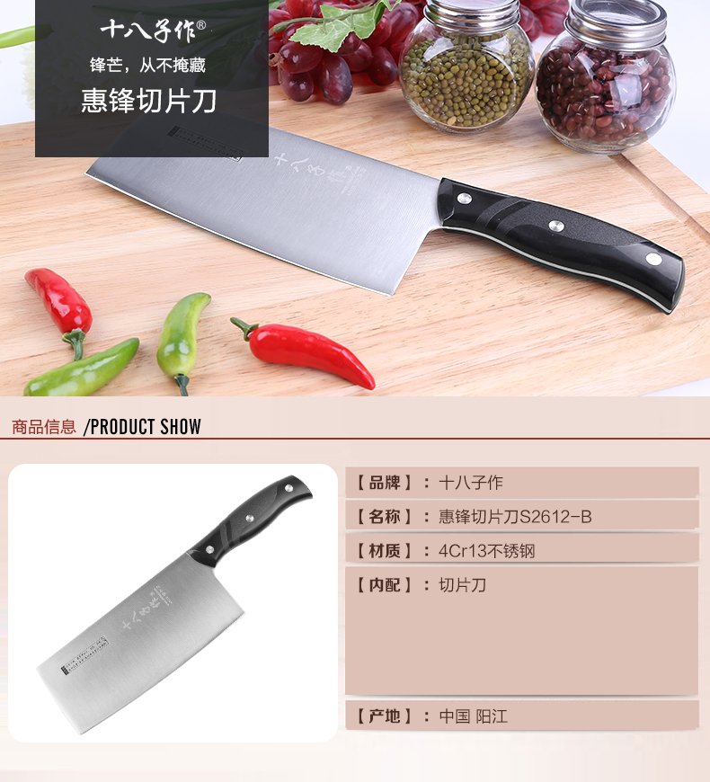 阳江十八子作菜刀 厨房切菜刀切肉刀 惠锋单刀切片刀S2612-B