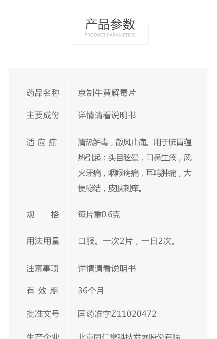 同仁堂 京制牛黄解毒片 去火清热解毒消炎 上火清火的药 牙龈肿痛消炎