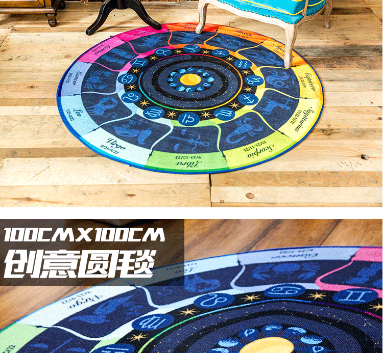 
                                        毯客创意欧美风圆毯系列 时尚潮流复古星座地毯客厅卧室电脑椅毯圆形地毯 十二星座色环 150CM圆毯                