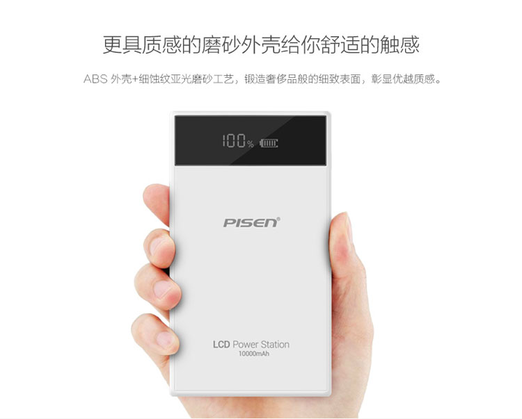 
                                        品胜 LCD升级版手机平板通用移动电源 充电宝 10000毫安 自带显示屏 LCD电库升级版10000毫安 标配                