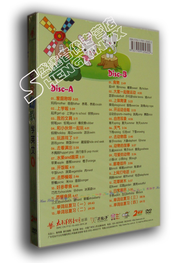 基本信息 4dvd 出版社:太平洋影音公司 发行公司:广东花仙子文化传播