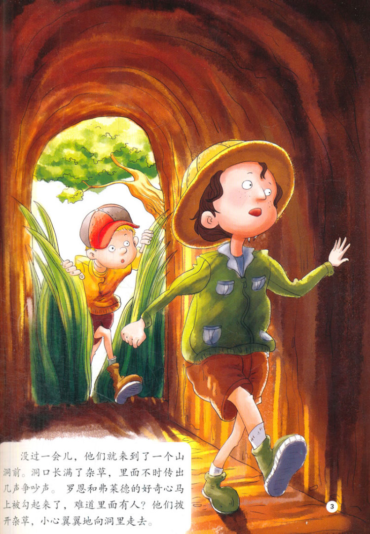 《森林历险记(除法)》为"我超喜爱的趣味数学故事书"系列丛书之一,由