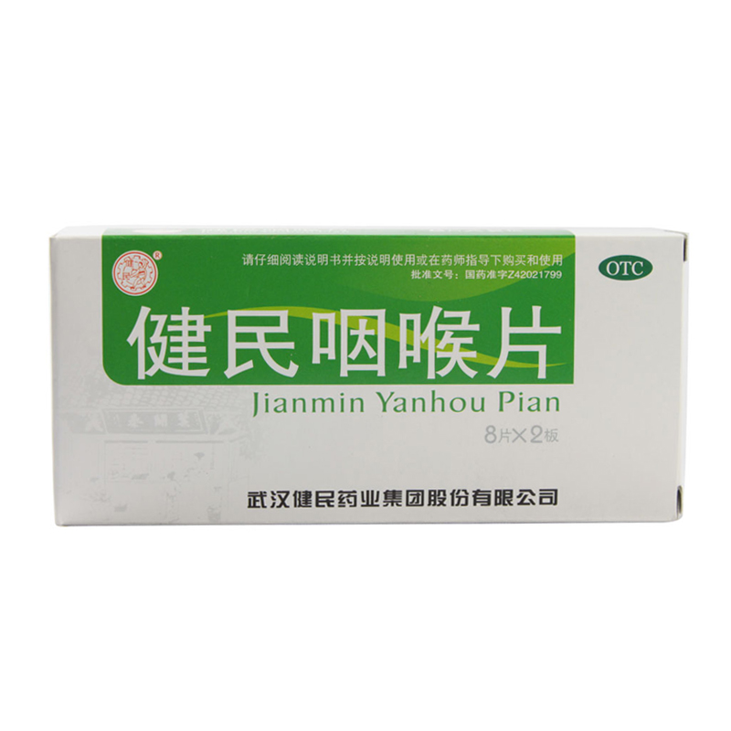 健民咽喉片 0.292g*16片
