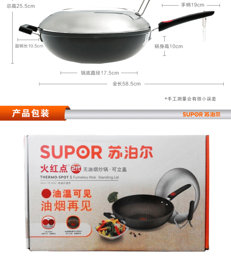 
                                        苏泊尔（SUPOR） 苏泊尔炒锅无油烟不粘锅3代火红点炒菜锅电磁炉通用可立盖PC34H2                