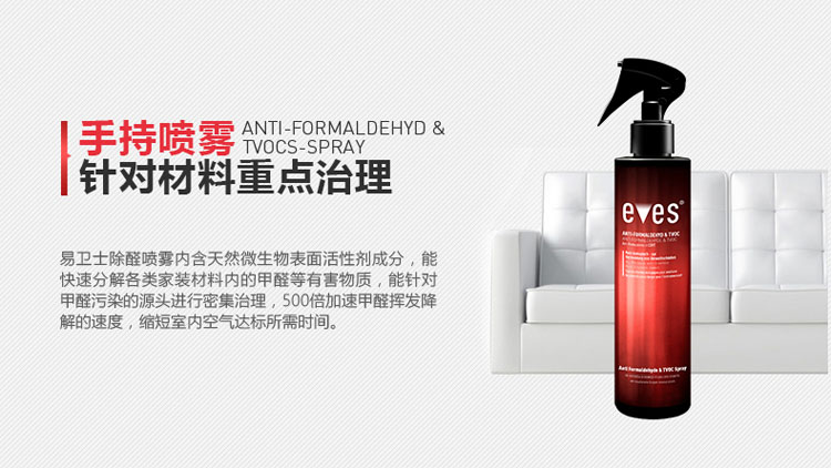 易卫士 德国进口室内甲醛清除剂强力型 新装修除甲醛喷剂新家具除味治理喷雾彻底清除甲醛 包邮 聚划算3支装