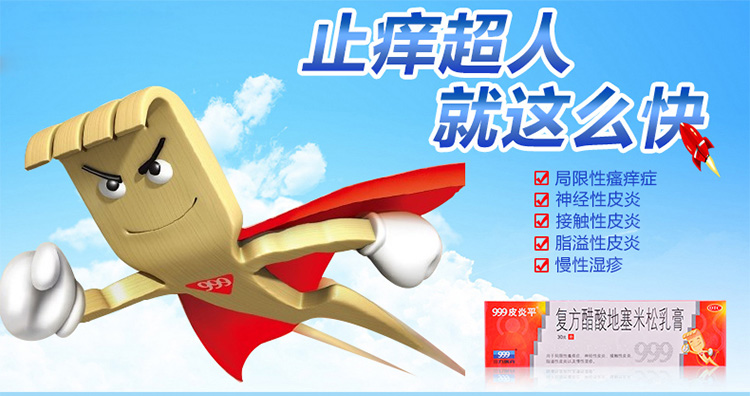 999皮炎平复方醋酸地塞米松乳膏30g局限性瘙痒症神经性皮炎接触性皮炎