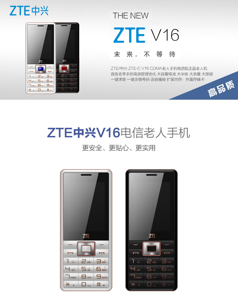 中兴（ZTE）ZTE-C V16 电信2G老人手机 黑色