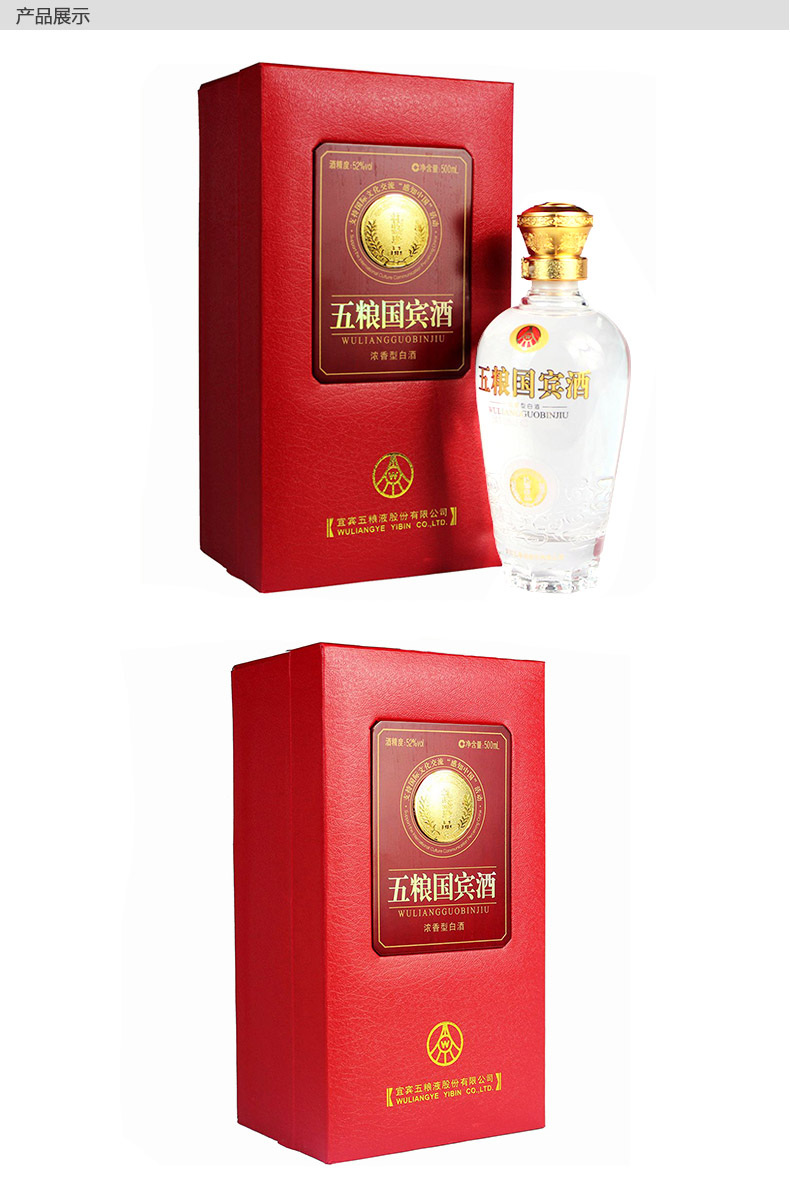 五粮液股份公司出品浓香型白酒五粮国宾酒52度500ml礼鉴珍品礼盒装六