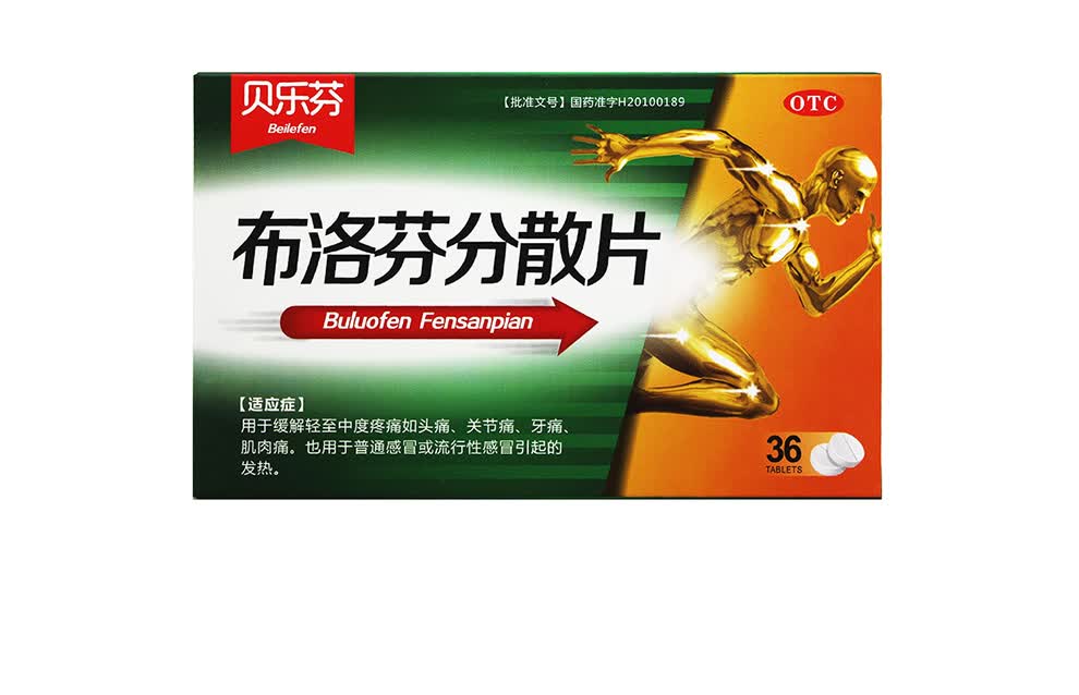 贝乐芬 布洛芬分散片0.2g*36片 头痛 关节痛 肌肉痛q 一盒