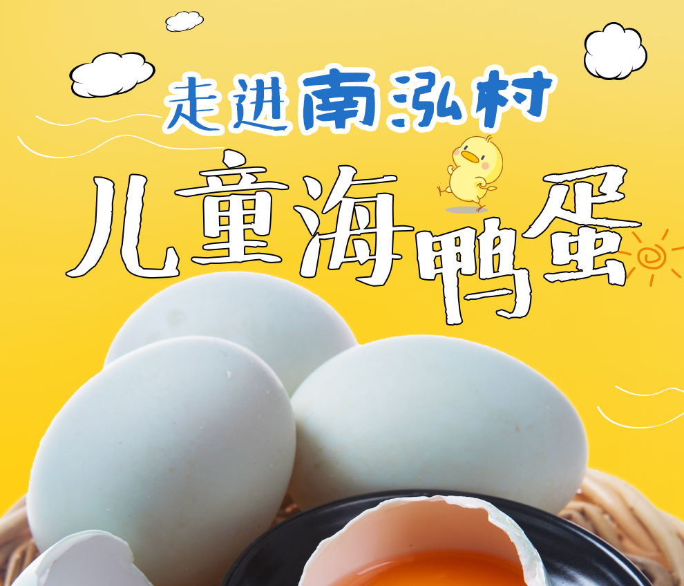 南泓村乳山银滩鲜海鸭蛋宝宝辅食非腌制生鲜鸭蛋30枚