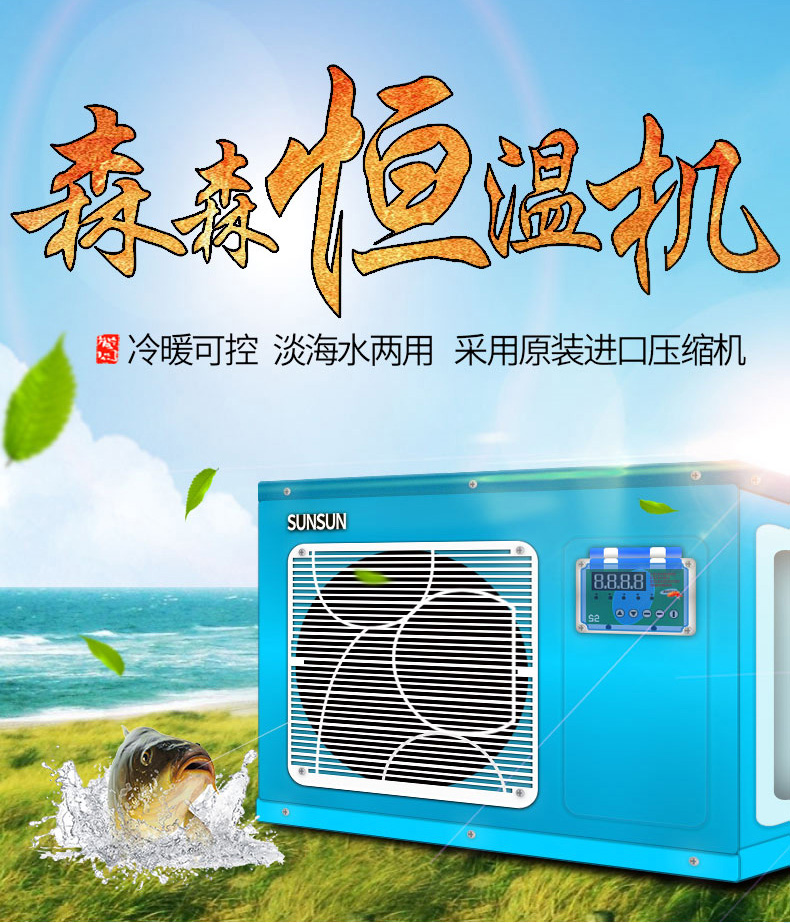 冷水机海鲜缸森森酒店养鱼池制冷机鱼缸鱼池恒温机海淡水通用一拖二