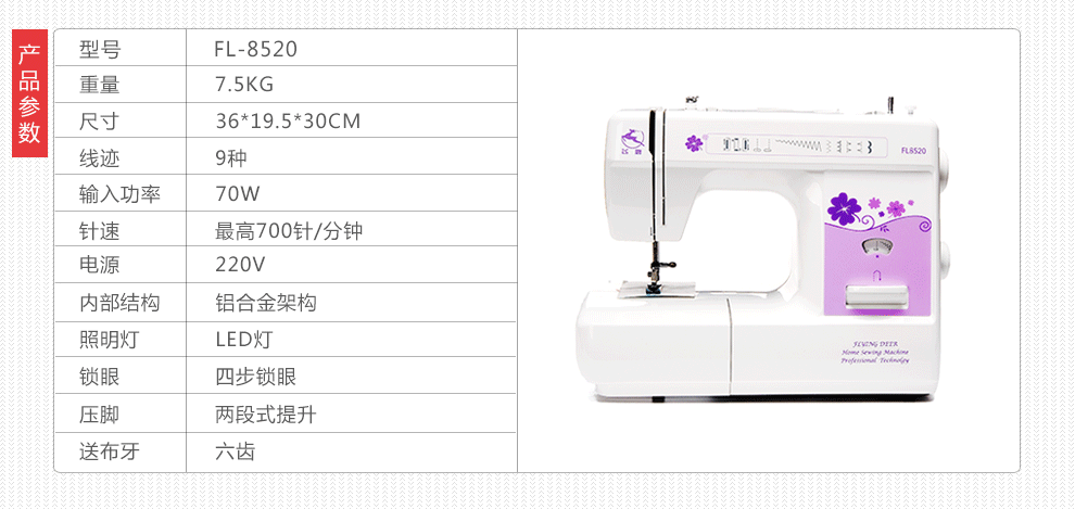 飞鹿 缝纫机文书档案装订机电动台式家庭缝纫机 系列 家用缝纫机8510