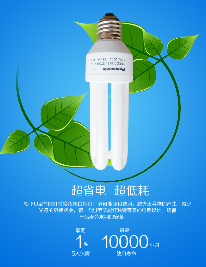 松下（Panasonic）3U型节能灯18W E27灯头 6支装 暖光/白炽灯色