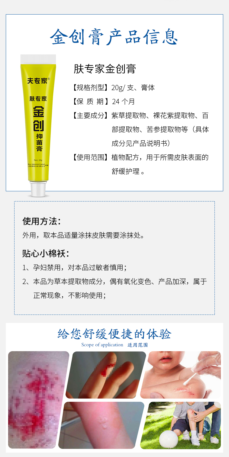 夫专家软膏肤专家金创膏20g皮肤外伤修护抑菌护理舒缓肌肤问题外用