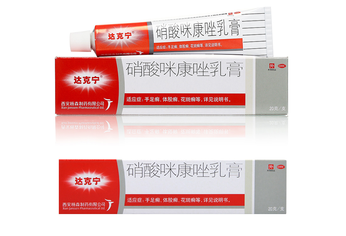 达克宁 硝酸咪康唑乳膏 20g 治脚臭脚痒 手足癣股癣真菌感染脚气药