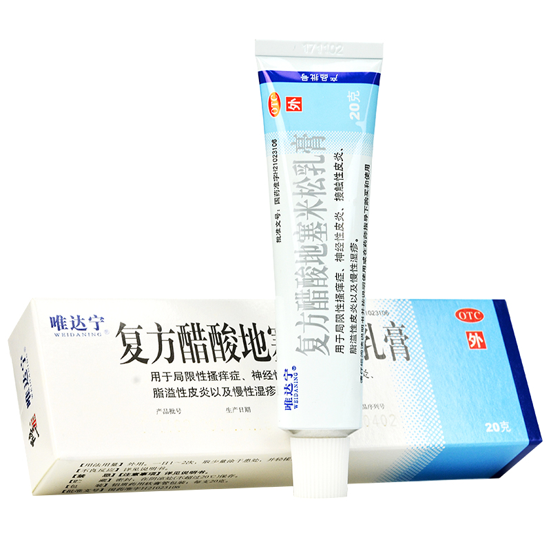 唯达宁复方醋酸地塞米松乳膏20g 1盒装【图片 价格 品牌 报价】-京东
