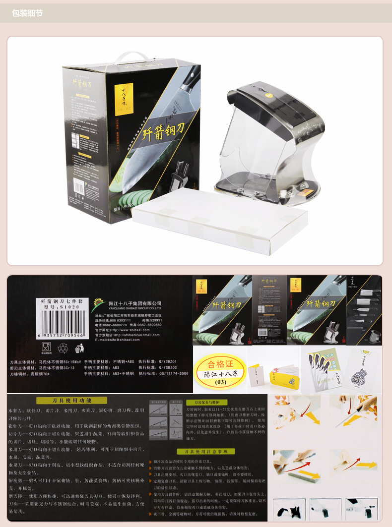 十八子作 歼箭七件套刀 S1020 厨房刀具菜刀套装