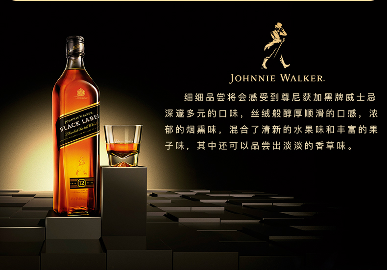 御玖轩尊尼获加黑牌黑方12年700mljohnniewalker苏格兰调和型威士忌