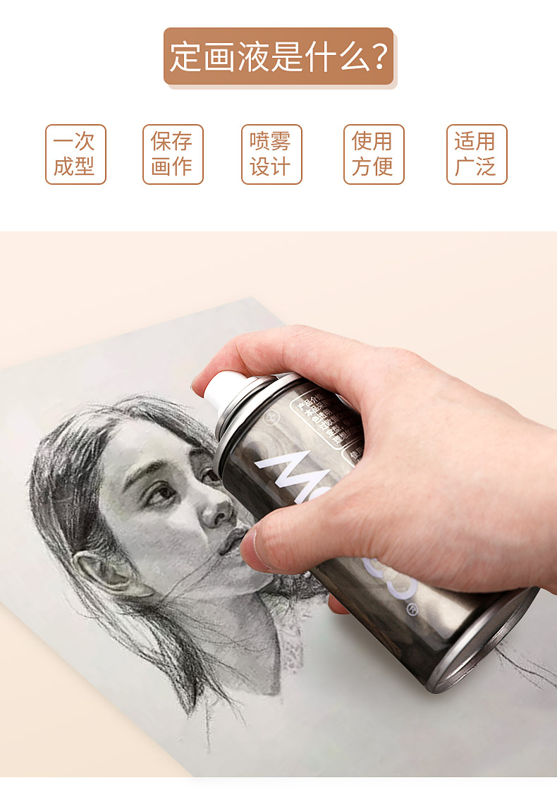 马利素描喷雾定画液 水粉彩铅色粉固色剂 轻胶重胶型 水性喷雾固定液