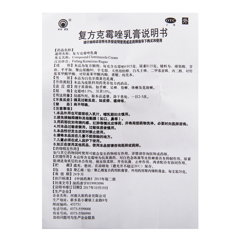 川石复方克霉唑乳膏20克霉唑软膏脚气药搭配水杨酸软膏乳膏 [5盒装]低