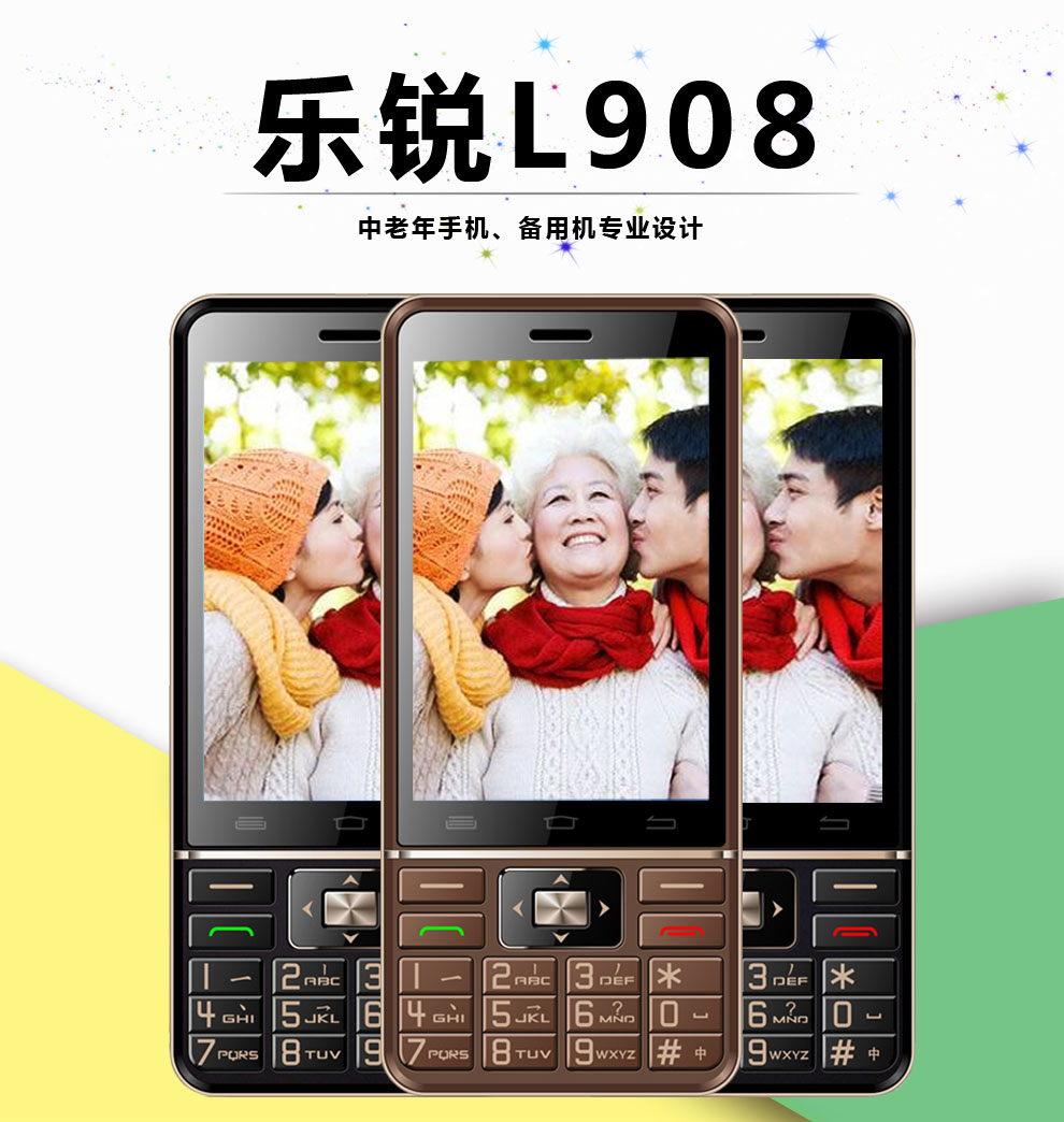 乐锐L908 移动/联通2G 老人手机  双卡双待 黑色