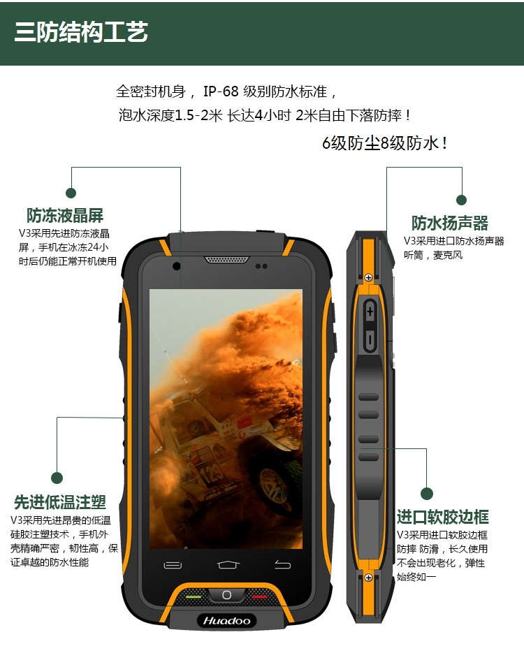 
                                        华度（huadoo）V3 联通3G 三防智能手机 双卡双待 橙色                