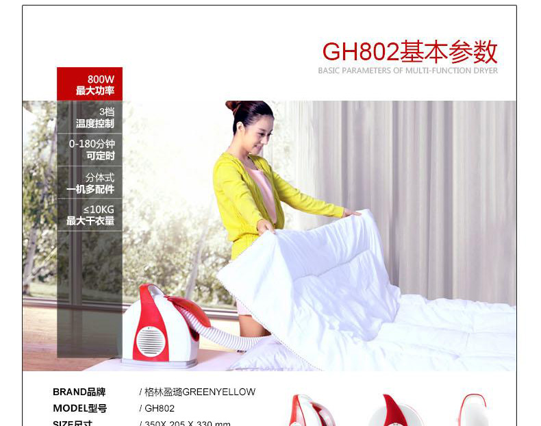 格林盈璐多功能烘鞋暖被【GH802】家用干衣机 宠物毛发烘干