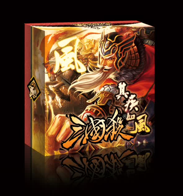 三国杀s系列 s5风火林山 含军争扩展 卡牌桌面游戏 不动如山【图片 价